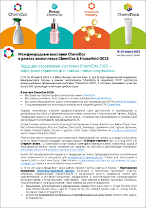 press-reliz-chemicos-2025-1