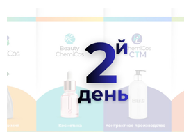 Второй день экспоплекса ChemiCos – обширная деловая программа