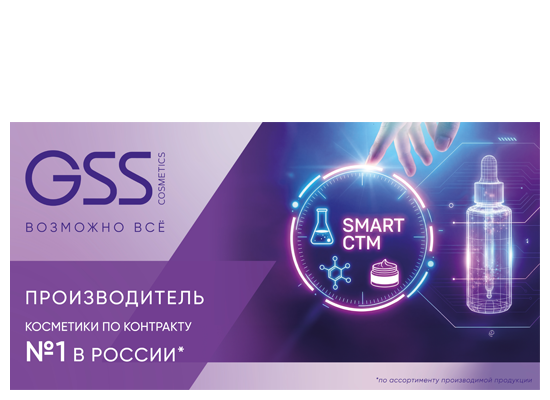 Услуга Smart СТМ от GSS Cosmetics на ChemiCos 2026