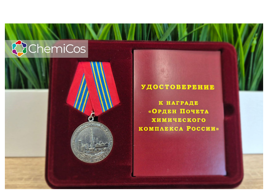 Награды на ChemiCos 2026: Орден почета химического комплекса России
