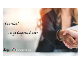 Экспоплекс ChemiCos 2026 завершил работу в 