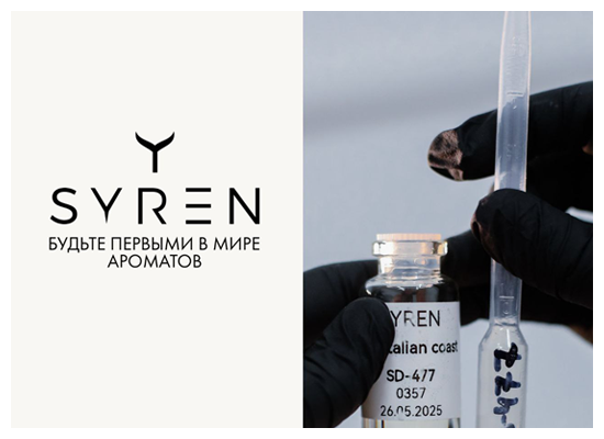 Парфюмерные отдушки Syren на ChemiCos-2026