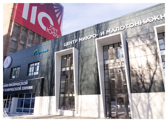 При поддержке ГК «Титан» открылся Центр микро- и малотоннажной химии и химического инжиниринга