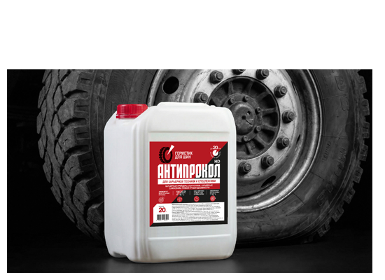 Компания "Титан-СМ" запускает производство герметика для шин под новой товарной маркой "Антипрокол"