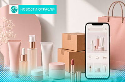 Косметические бренды расширяют онлайн-каналы продаж